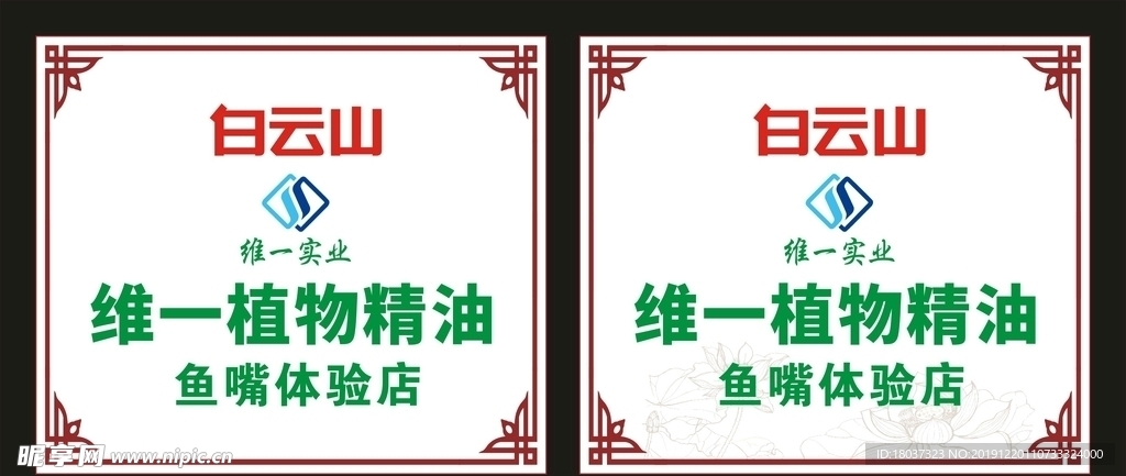 白云山维一精油 体验店