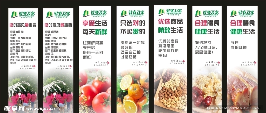 好客万家超市 蔬菜干果海报