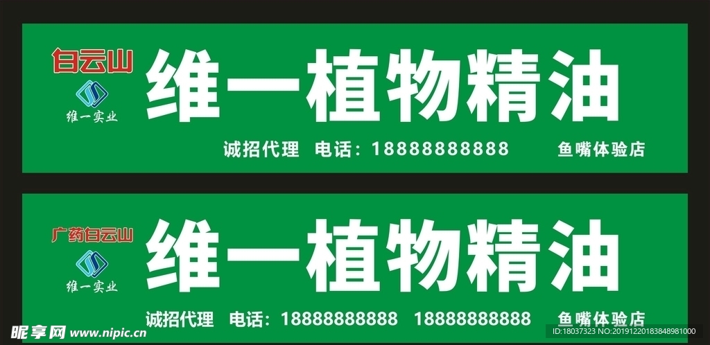 维一植物精油 体验店