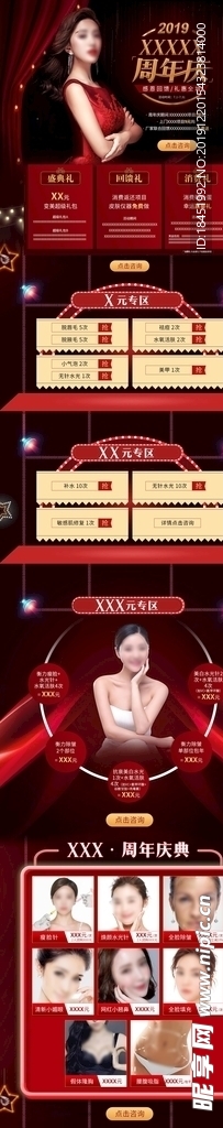 周年庆PC端活动页面1920