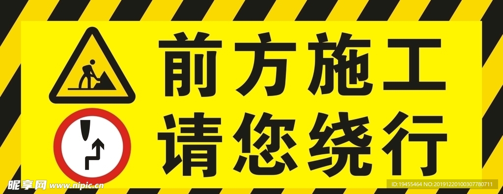 前方施工请您绕行