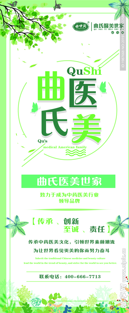 曲中周曲氏医美世家门型展架