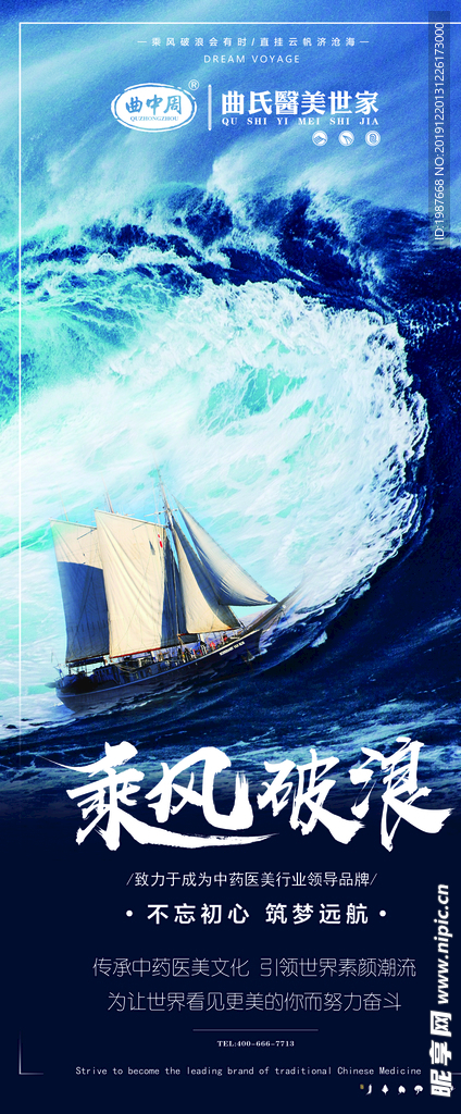 曲中周曲氏医美世家门型展架