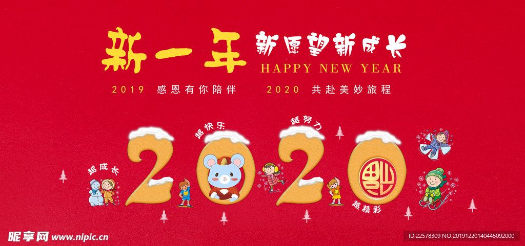 2020年会