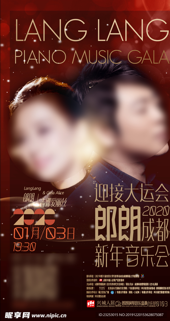 吉娜郎朗钢琴音乐会海报