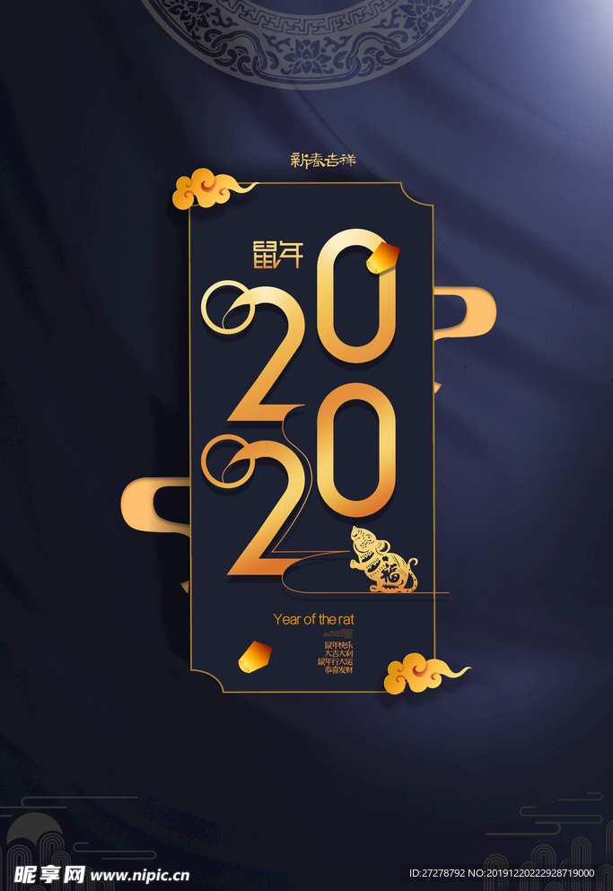 2020年  春节   新年