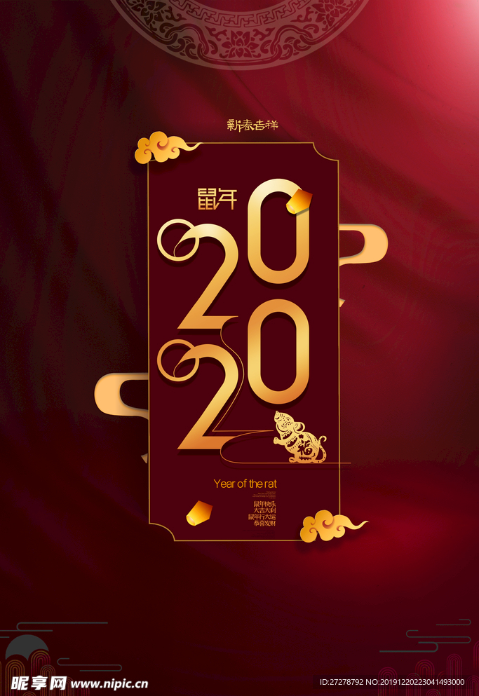 2020年  春节  新年