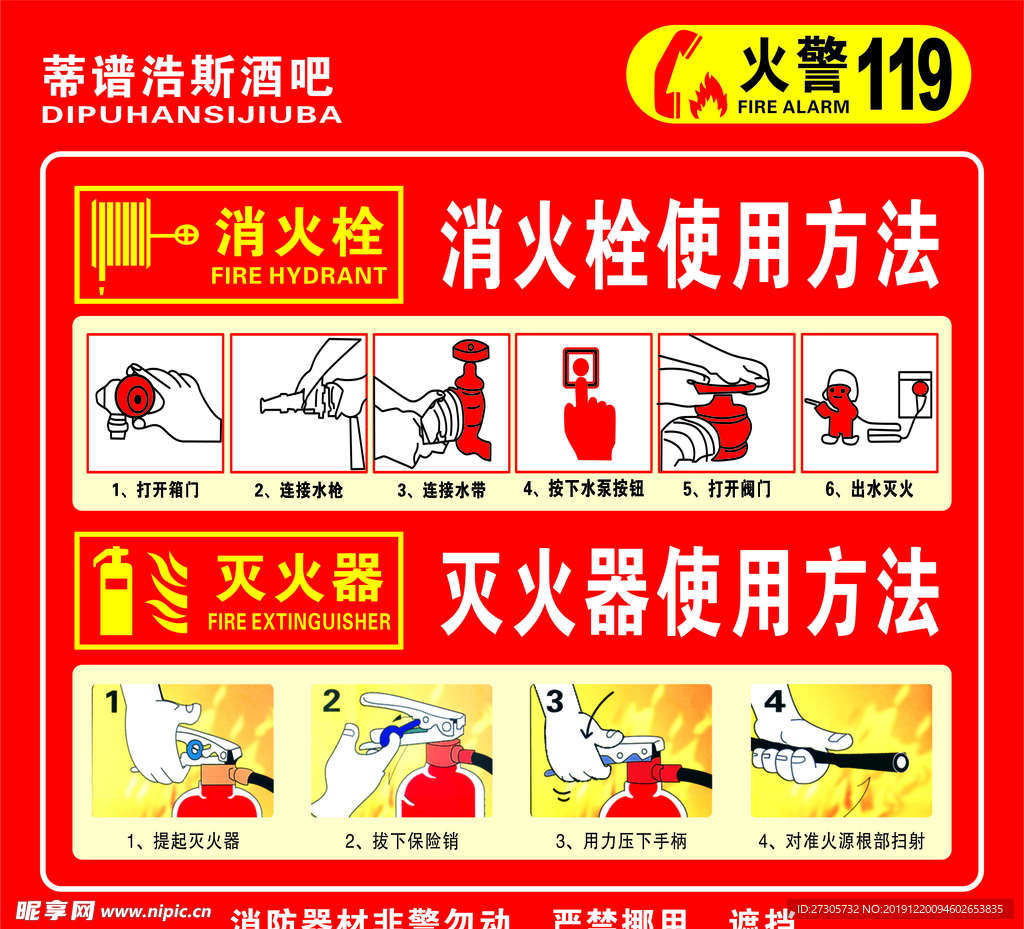 灭火器使用方法