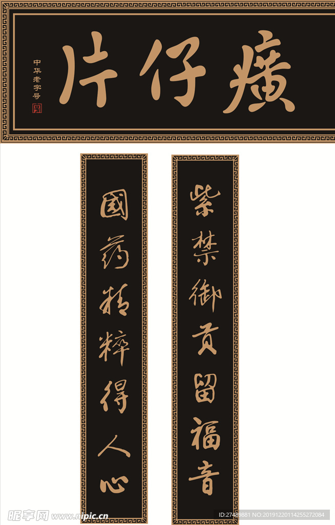 仿古 牌匾