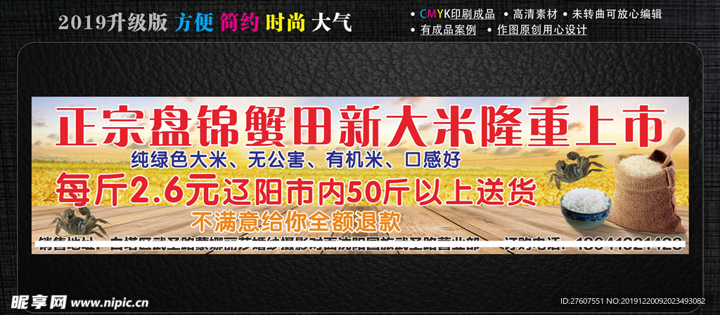 盘锦蟹田大米海报