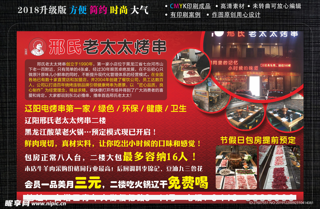 邢氏老太太烤串海报