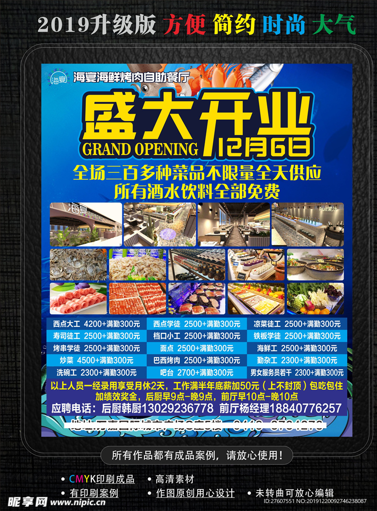 海鲜自助餐开业海报
