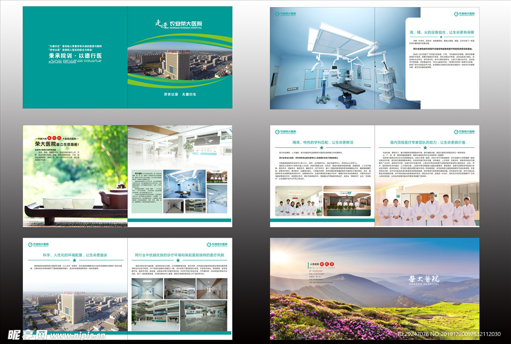 医院画册