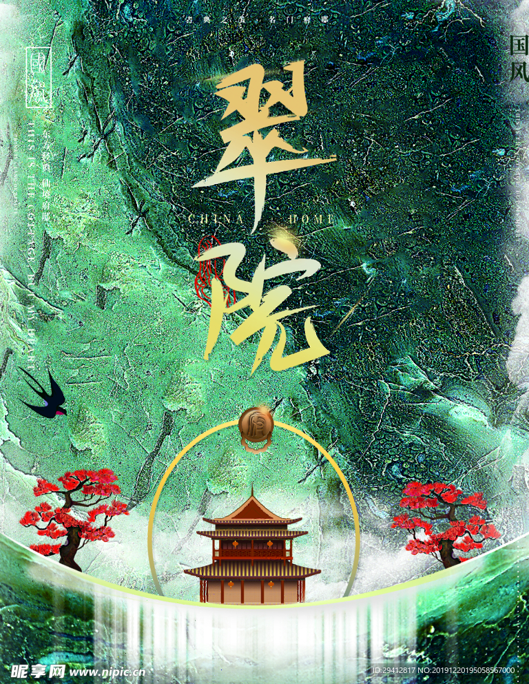 高端房地产海报