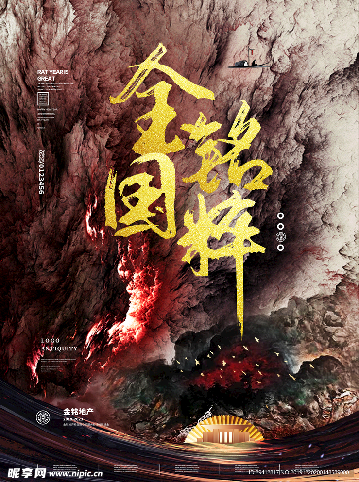 高端房地产海报