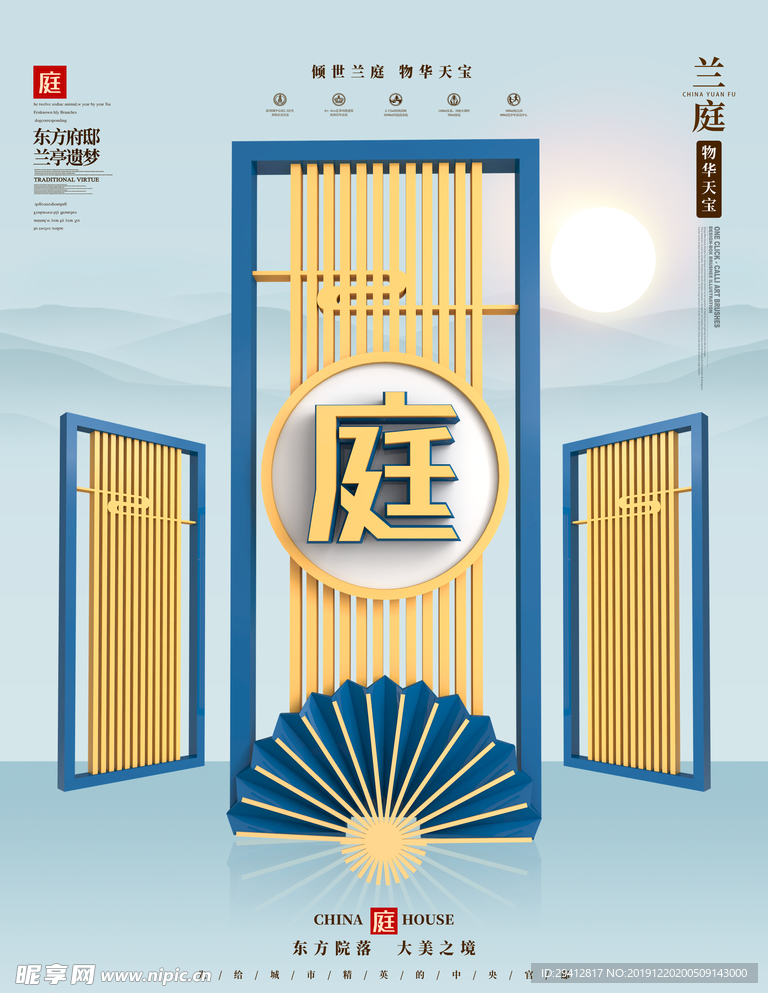 高端房地产海报