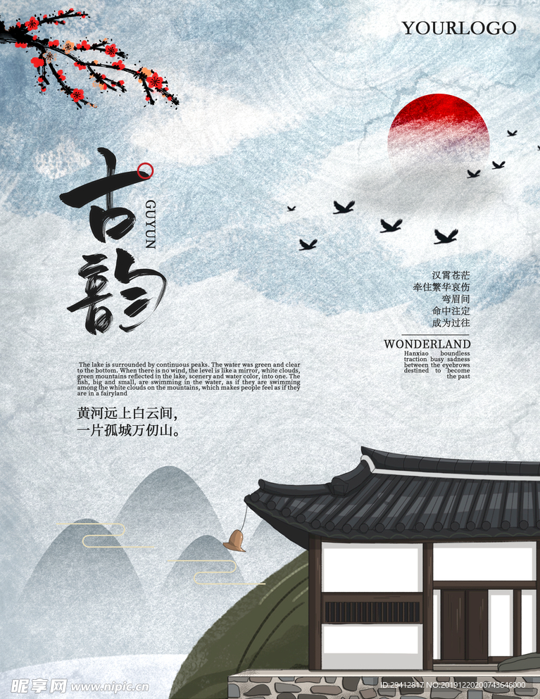 高端房地产海报