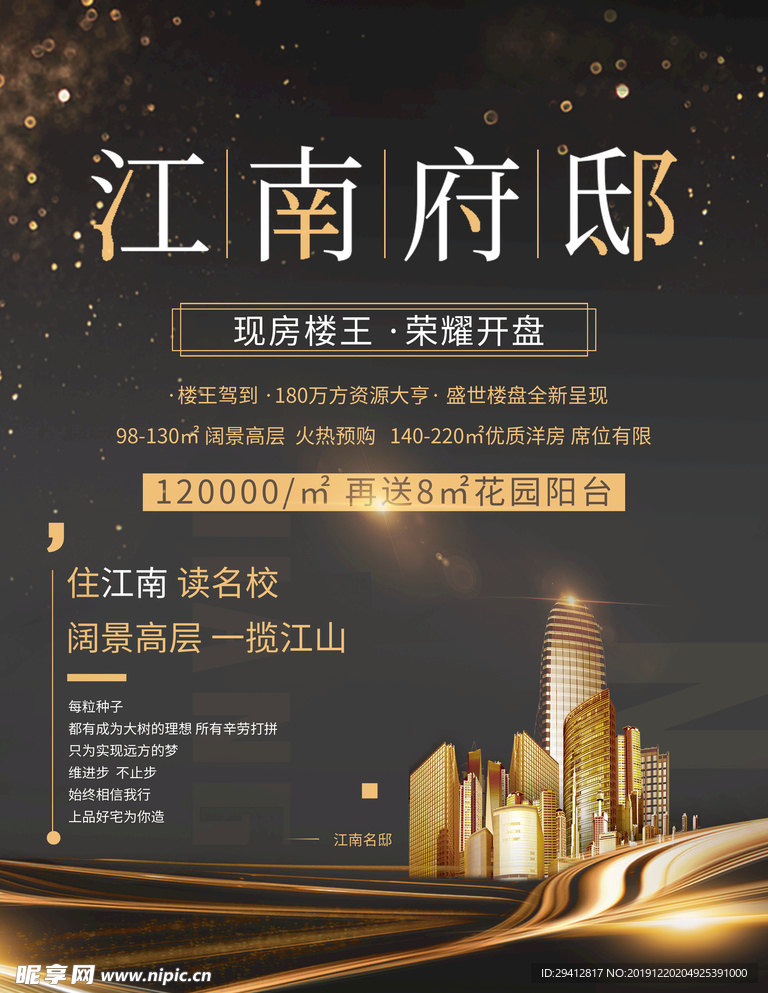 高端房地产海报