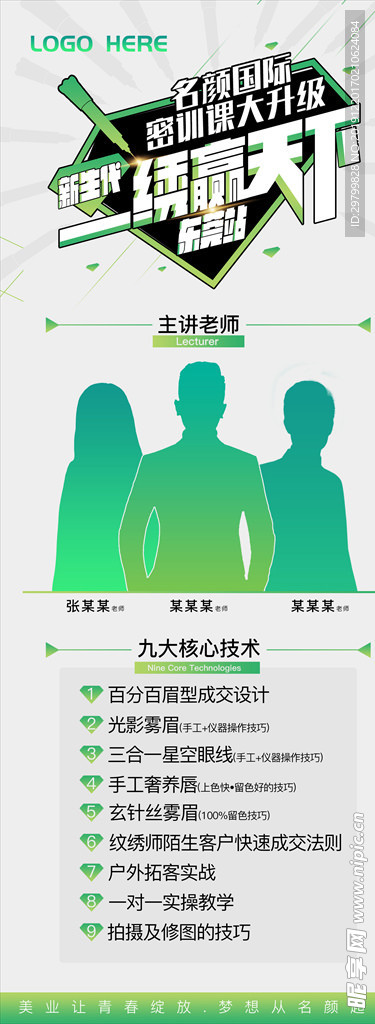 一绣赢天下展架