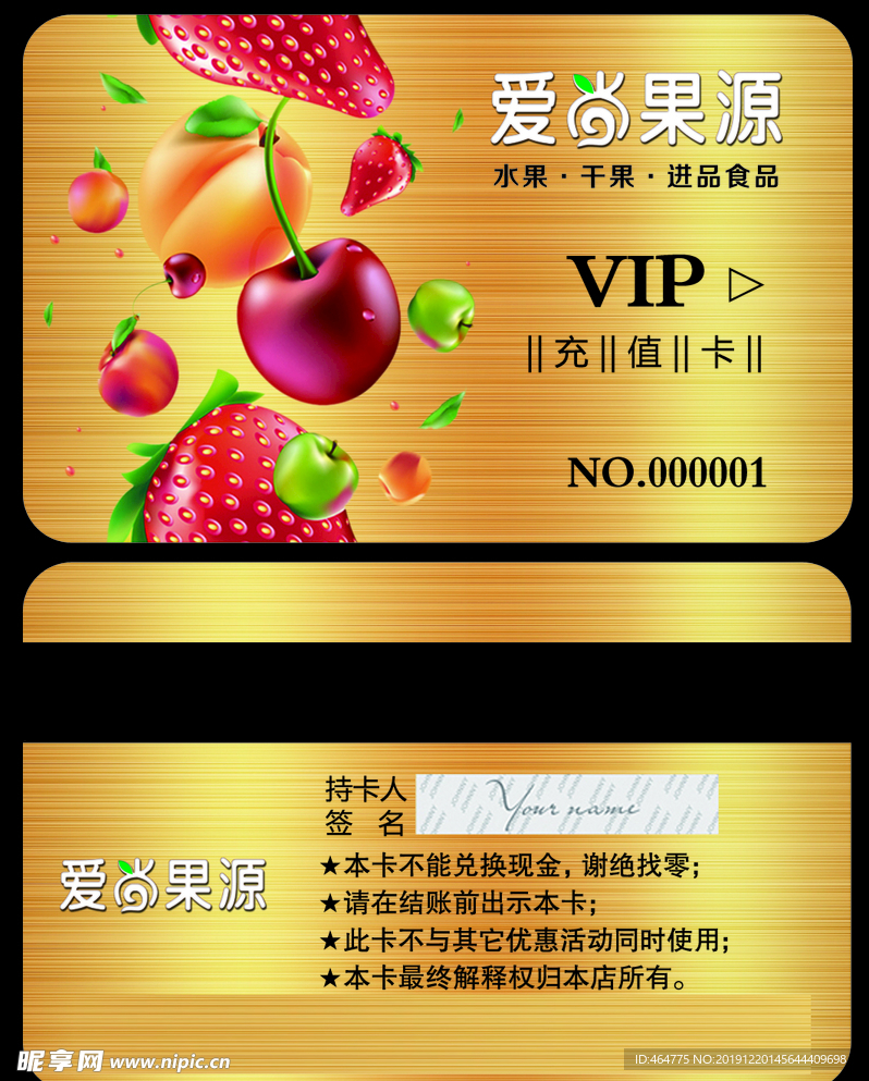 水果会员卡充值卡