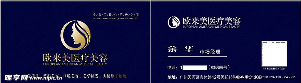 整容美容医院名片