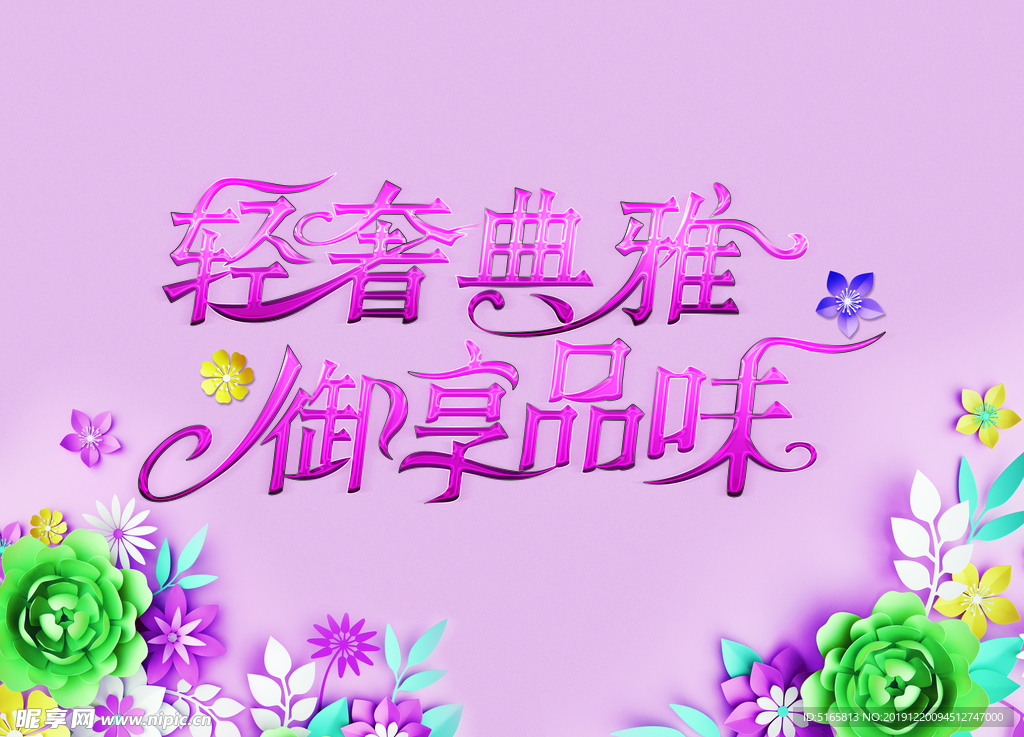 地产轻奢背景板