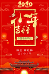 2020小年吉祥