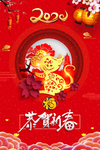 2020恭贺新春