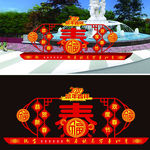 鼠年吉祥  恭贺新春 欢度春节