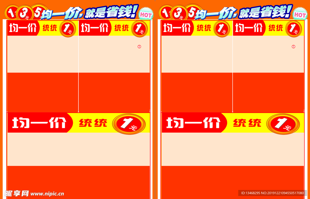 均一价海报单页