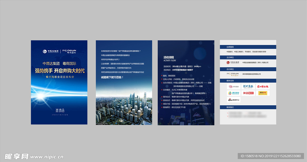 金融投资理财H5邀请函