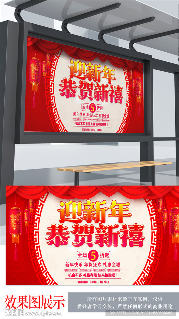 迎新年恭贺新禧喜庆海报设计