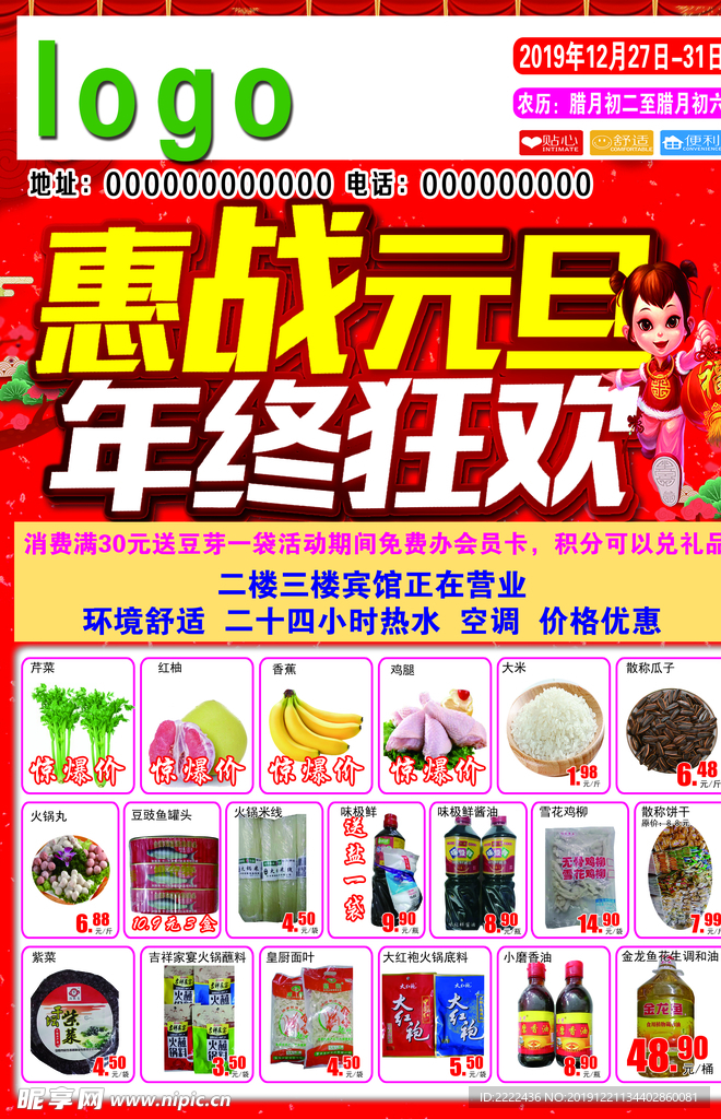 欢度元旦 跨年盛惠 新年素材