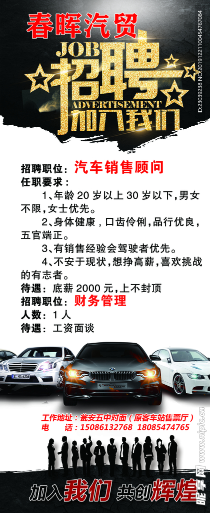 汽贸招聘海报