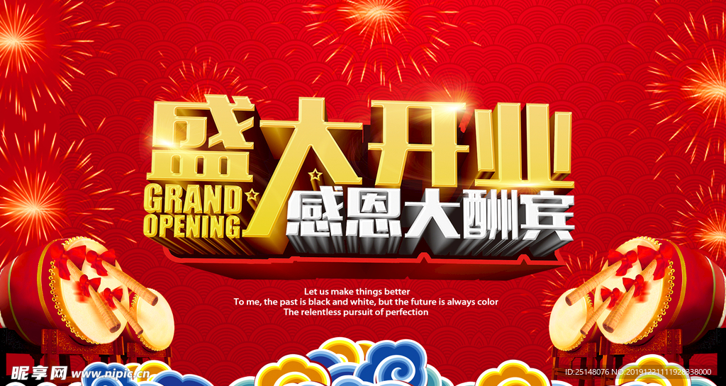 盛大开业感恩大酬宾