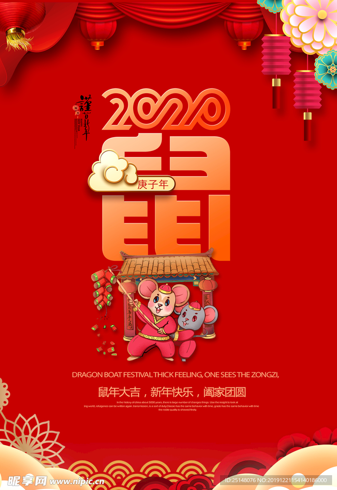 2020鼠年