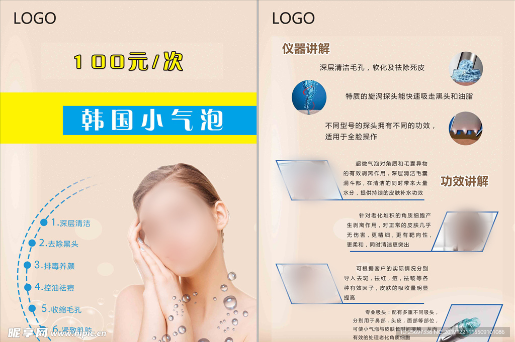 美容小气泡价格宣传产品