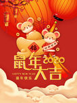 2020鼠年大吉