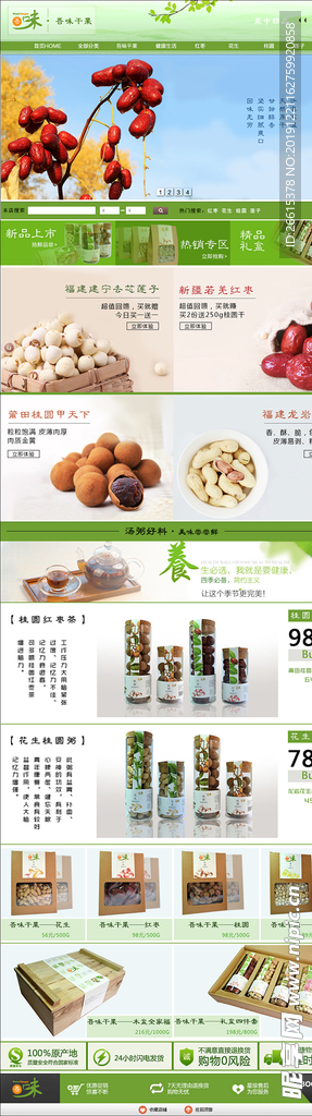 淘宝干果店铺装修模板