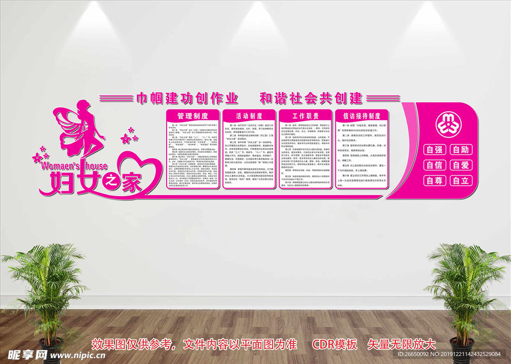 妇女之家文化墙