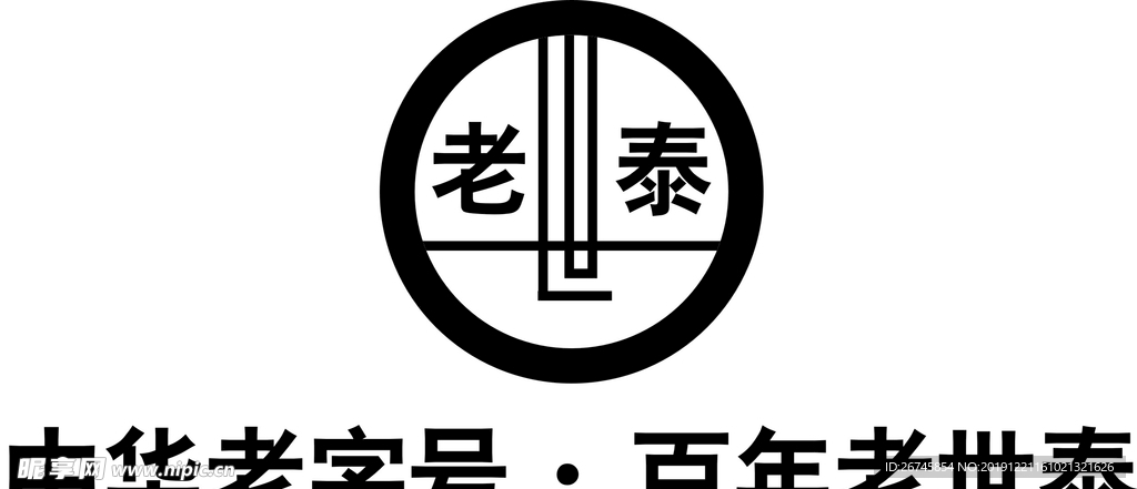 老世泰 糕点 标 中华老字号