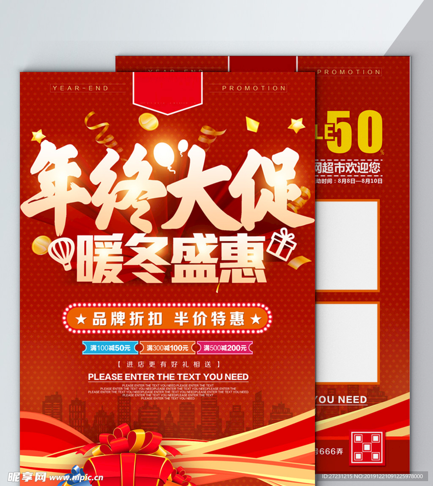 年终大促暖冬盛惠