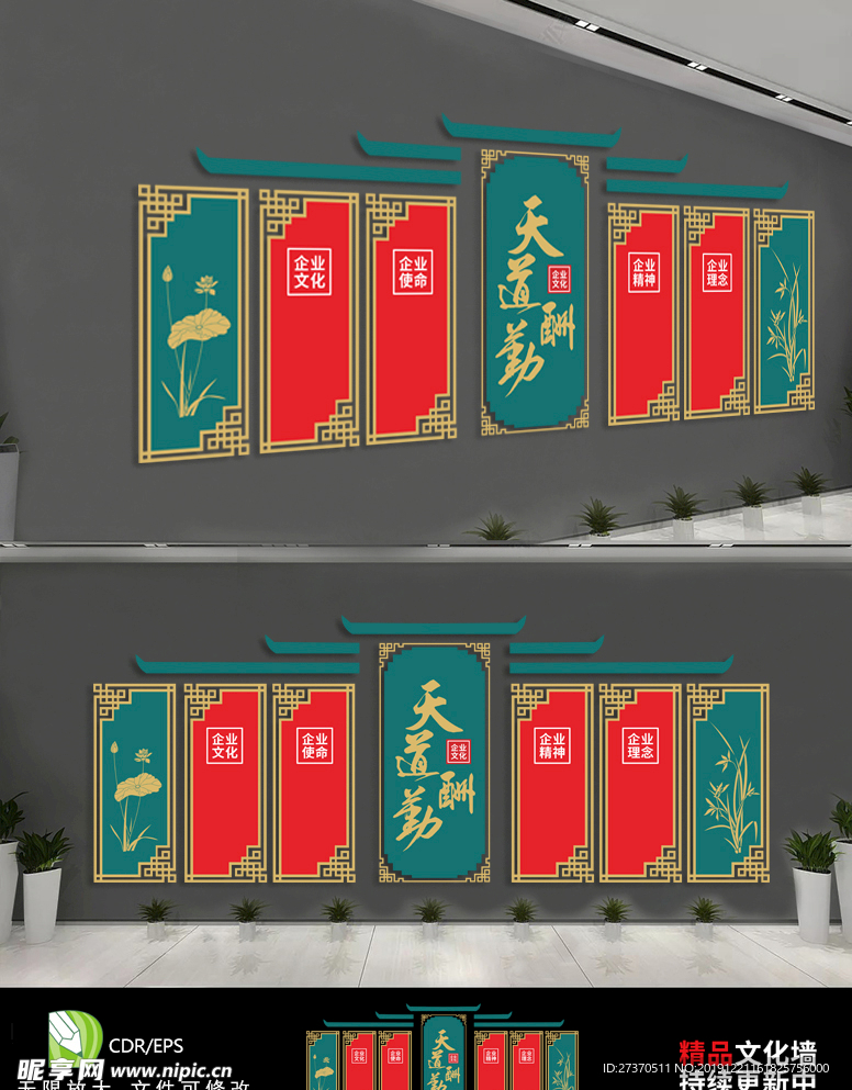 天道酬勤古典文化墙