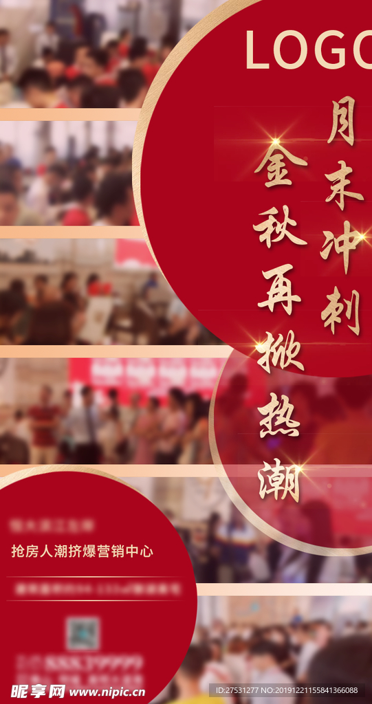 地产热销海报单图