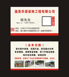 装修名片
