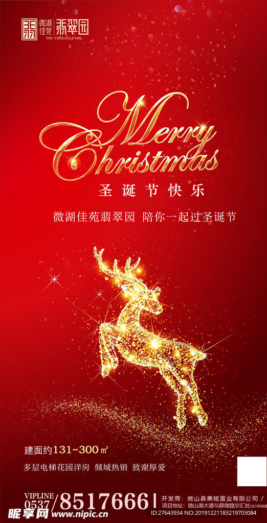 地产圣诞节微信图片