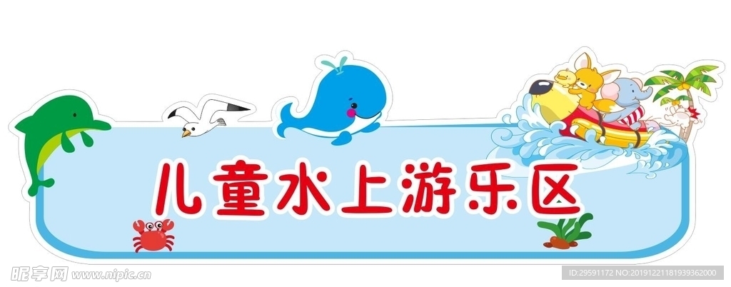 儿童水上游乐区