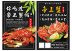 帝王蟹螃蟹宣传单