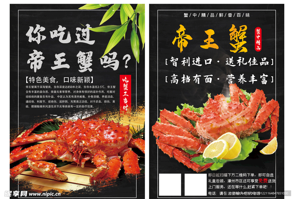 帝王蟹螃蟹宣传单