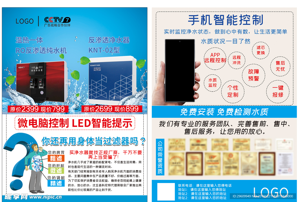 物联网净水机宣传单